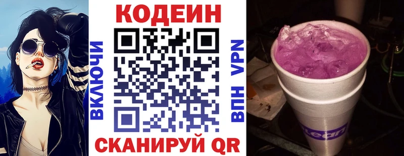 Купить закладки  Кочубеевское  Кодеин напиток Lean (лин) 